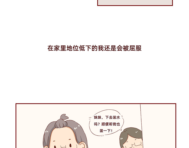 加零的漫画日记 独处不爱凑热闹的性格 第9页