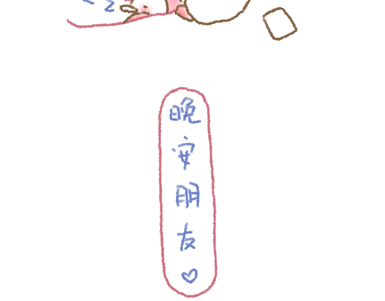 大宝鸭鸭 第2话 朋友之间聊天的区别对待 第27页