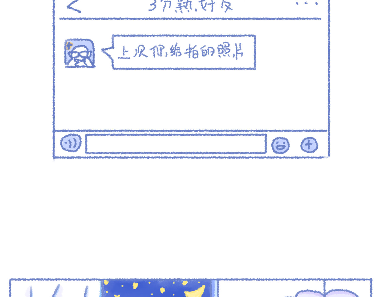 大宝鸭鸭 第2话 朋友之间聊天的区别对待 第6页