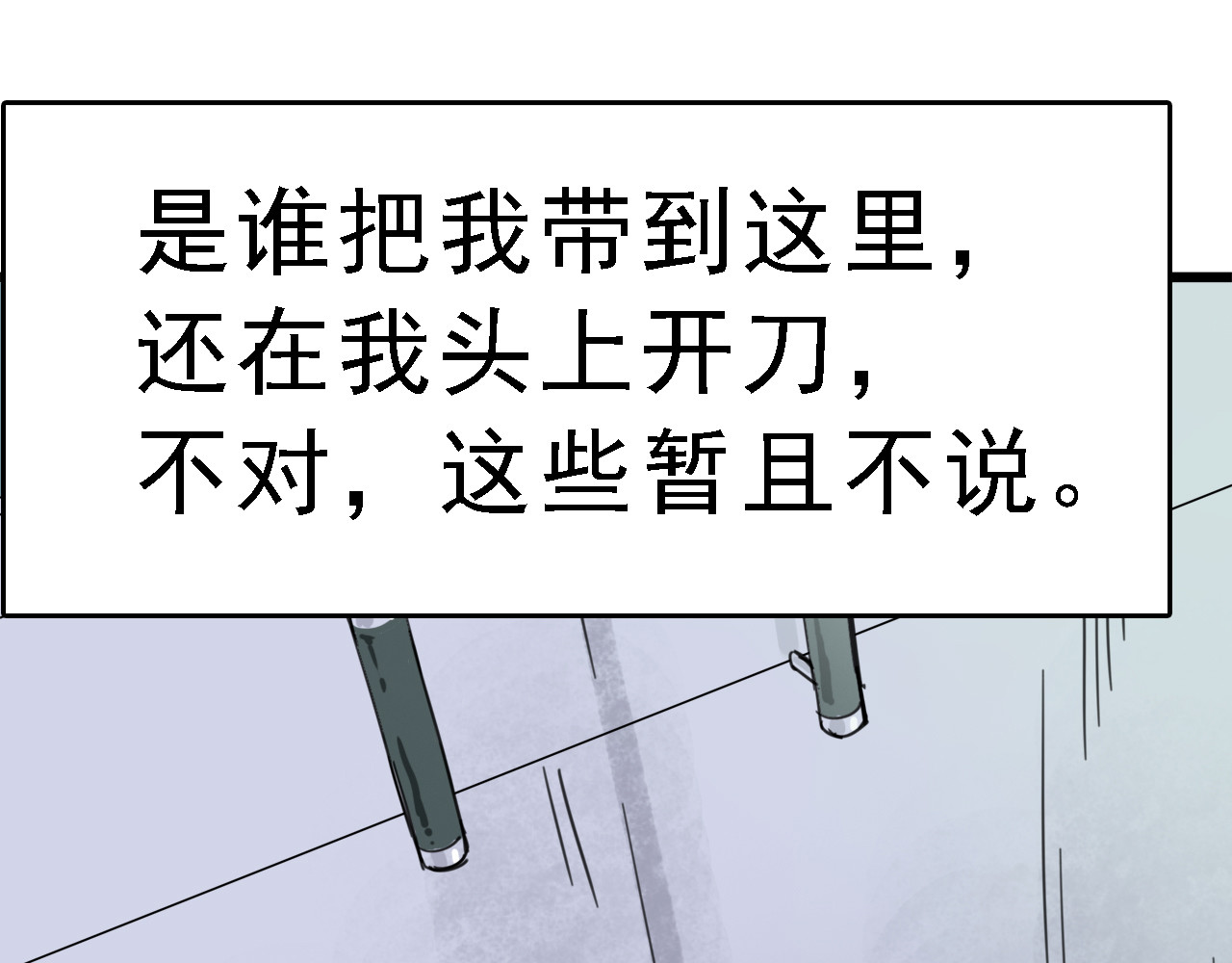 命理师 第4话 双面镜 第84页
