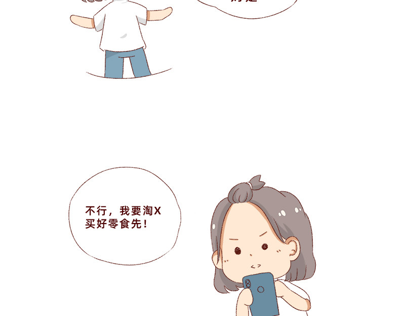 加零的漫画日记 生活不易 不敢裸辞啊！ 第17页