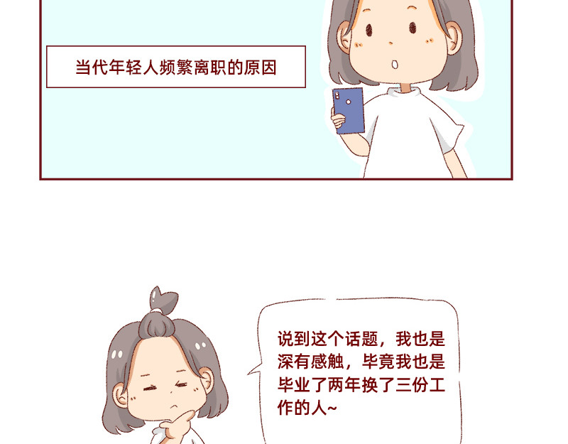 加零的漫画日记 生活不易 不敢裸辞啊！ 第23页