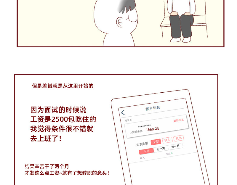加零的漫画日记 生活不易 不敢裸辞啊！ 第25页
