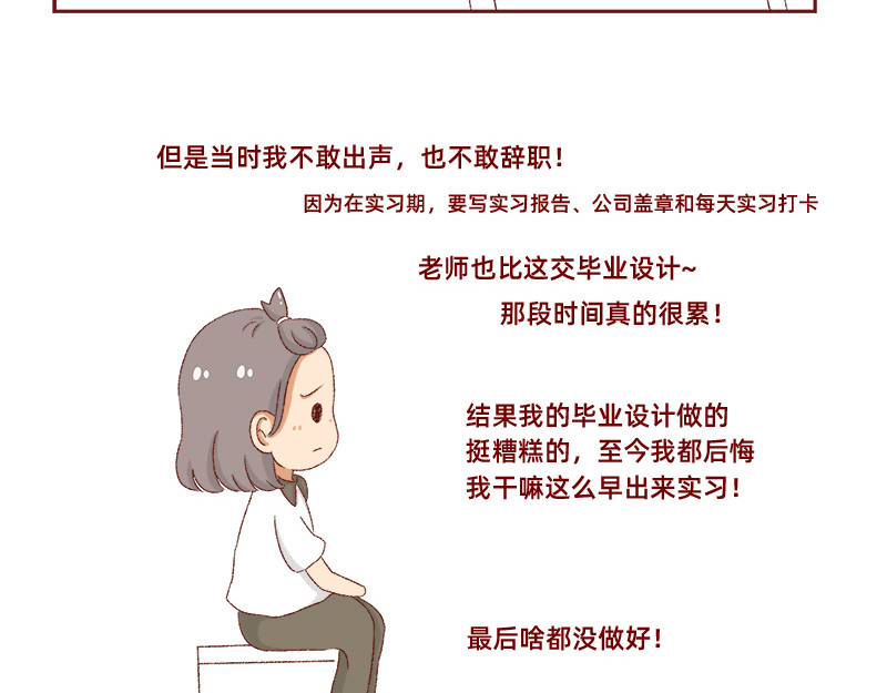 加零的漫画日记 生活不易 不敢裸辞啊！ 第26页
