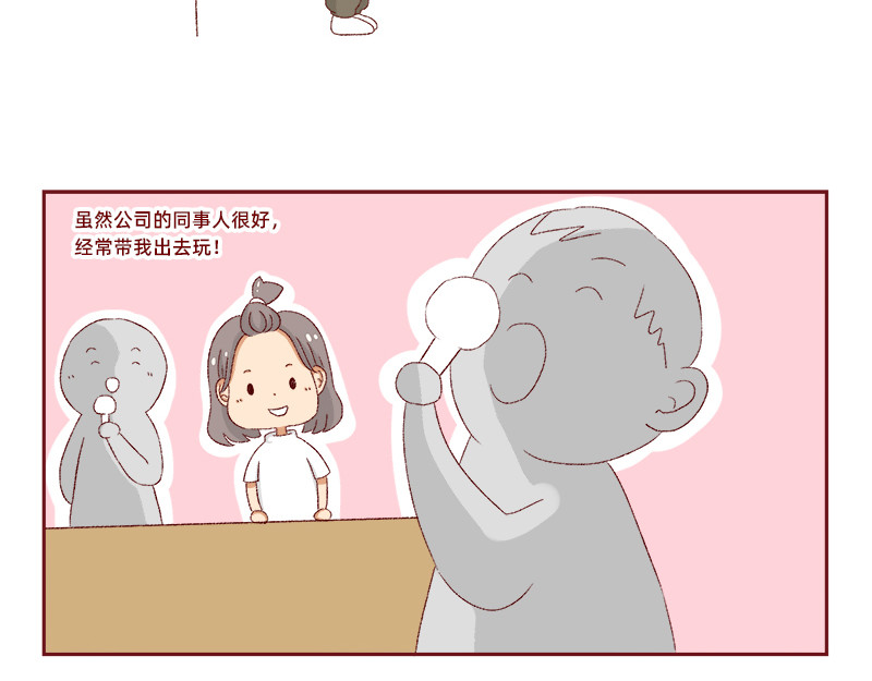 加零的漫画日记 生活不易 不敢裸辞啊！ 第27页