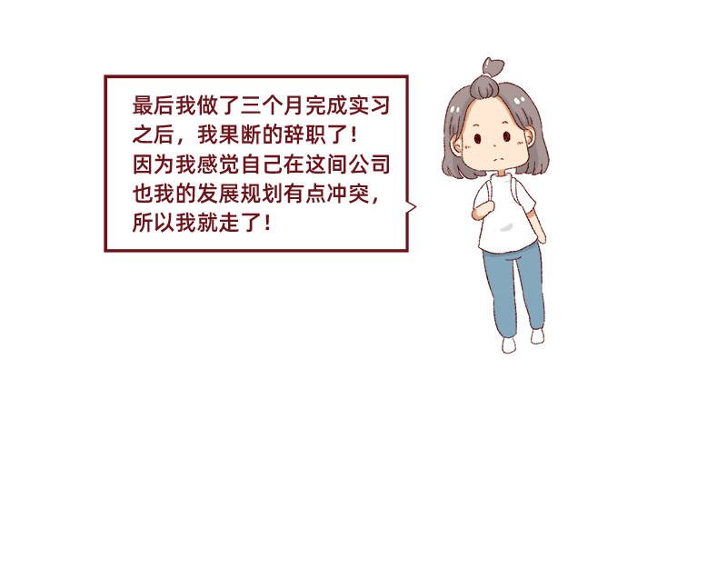 加零的漫画日记 生活不易 不敢裸辞啊！ 第29页
