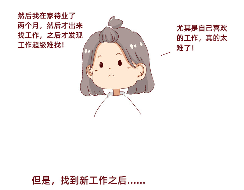加零的漫画日记 生活不易 不敢裸辞啊！ 第30页