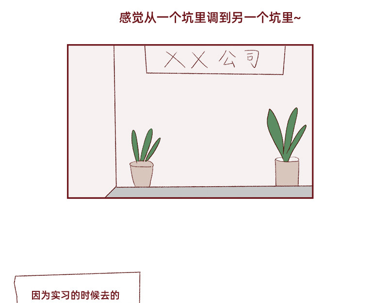 加零的漫画日记 生活不易 不敢裸辞啊！ 第31页