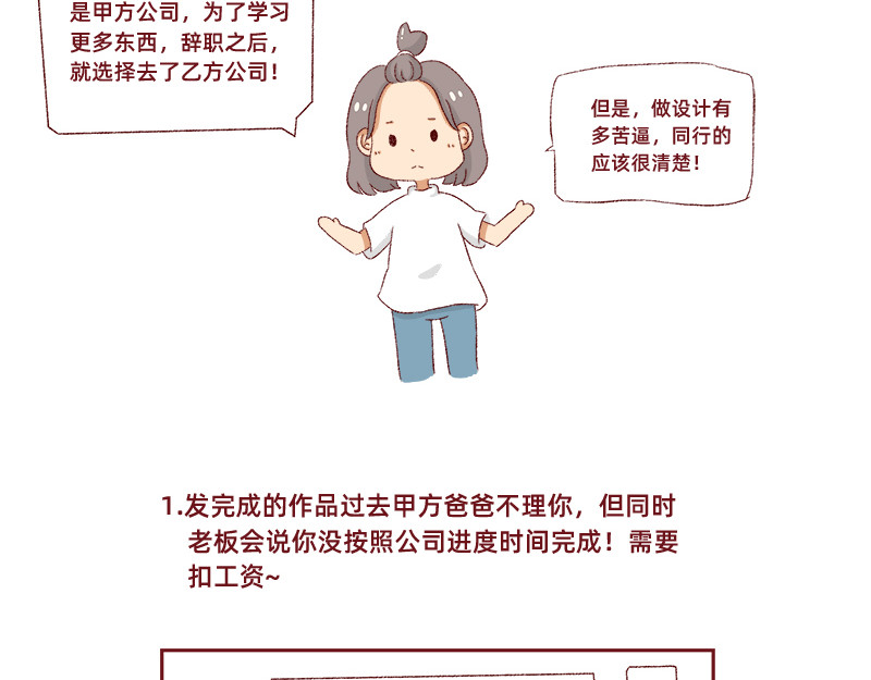 加零的漫画日记 生活不易 不敢裸辞啊！ 第32页