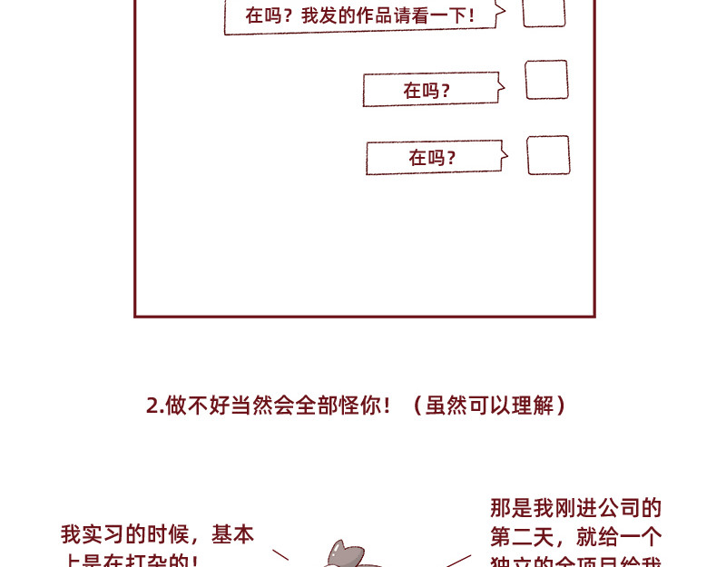 加零的漫画日记 生活不易 不敢裸辞啊！ 第33页