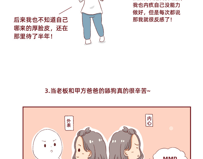 加零的漫画日记 生活不易 不敢裸辞啊！ 第35页