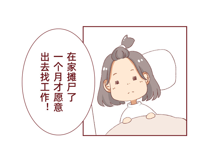 加零的漫画日记 生活不易 不敢裸辞啊！ 第39页