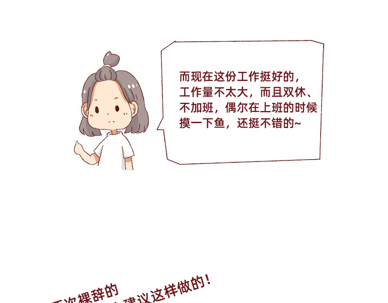 加零的漫画日记 生活不易 不敢裸辞啊！ 第40页