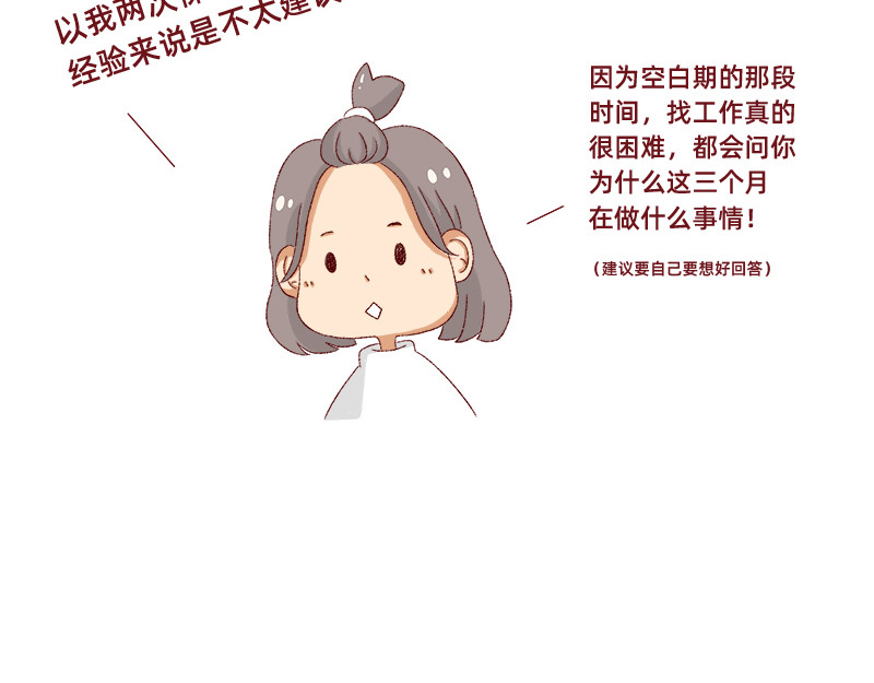 加零的漫画日记 生活不易 不敢裸辞啊！ 第41页