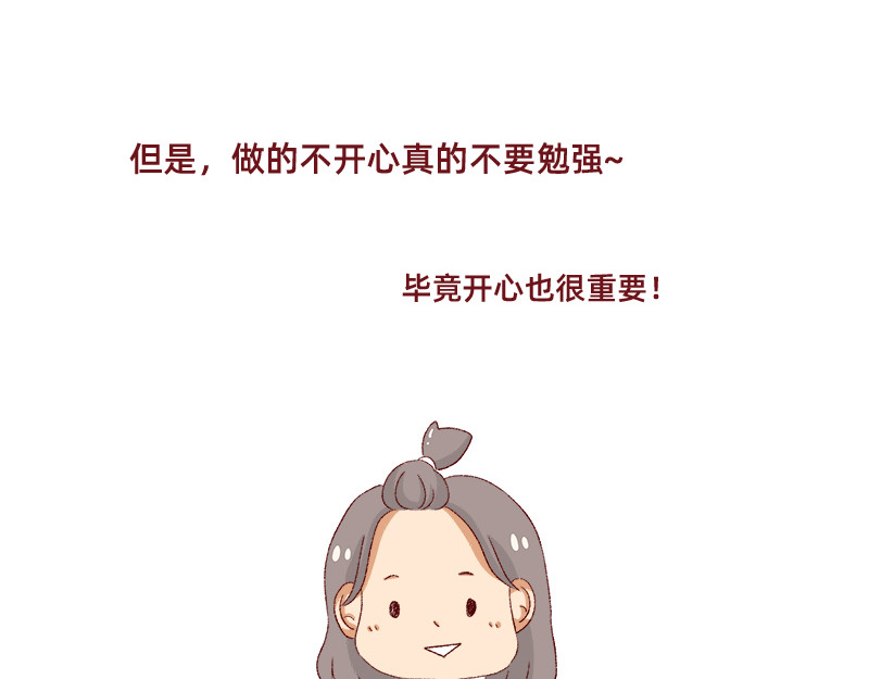 加零的漫画日记 生活不易 不敢裸辞啊！ 第42页