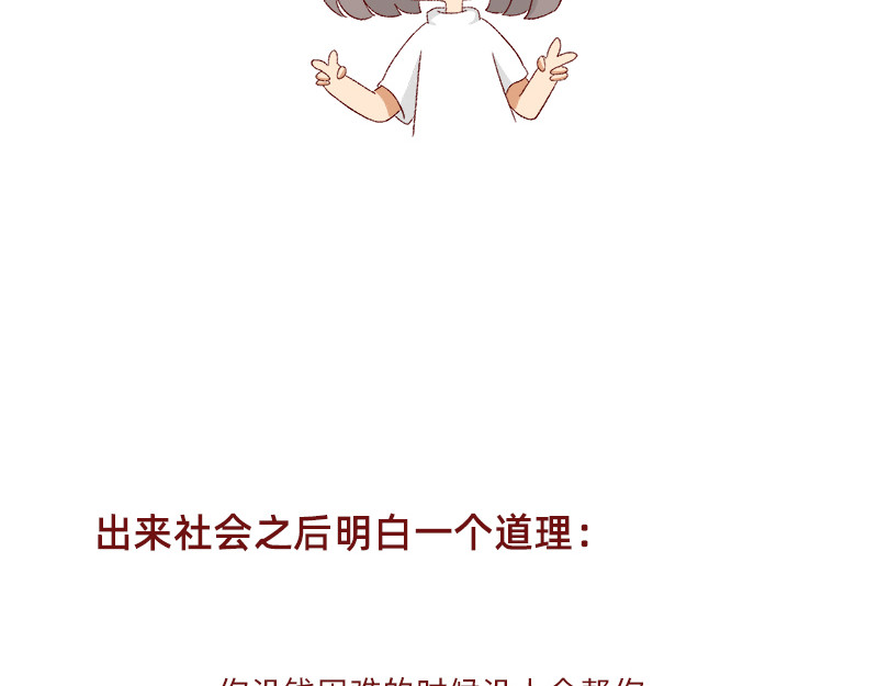 加零的漫画日记 生活不易 不敢裸辞啊！ 第43页