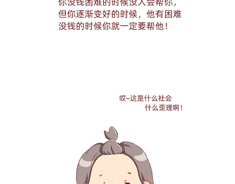 加零的漫画日记 生活不易 不敢裸辞啊！ 第44页