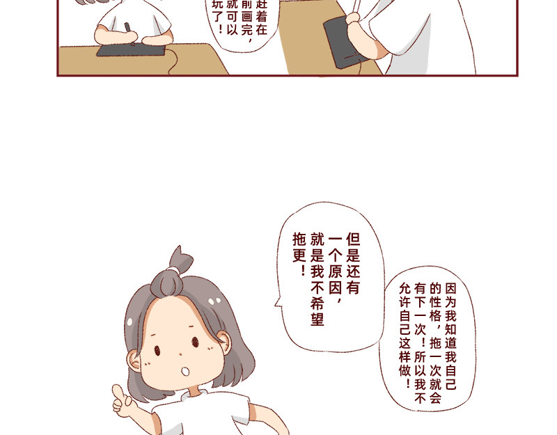 加零的漫画日记 生活不易 不敢裸辞啊！ 第6页