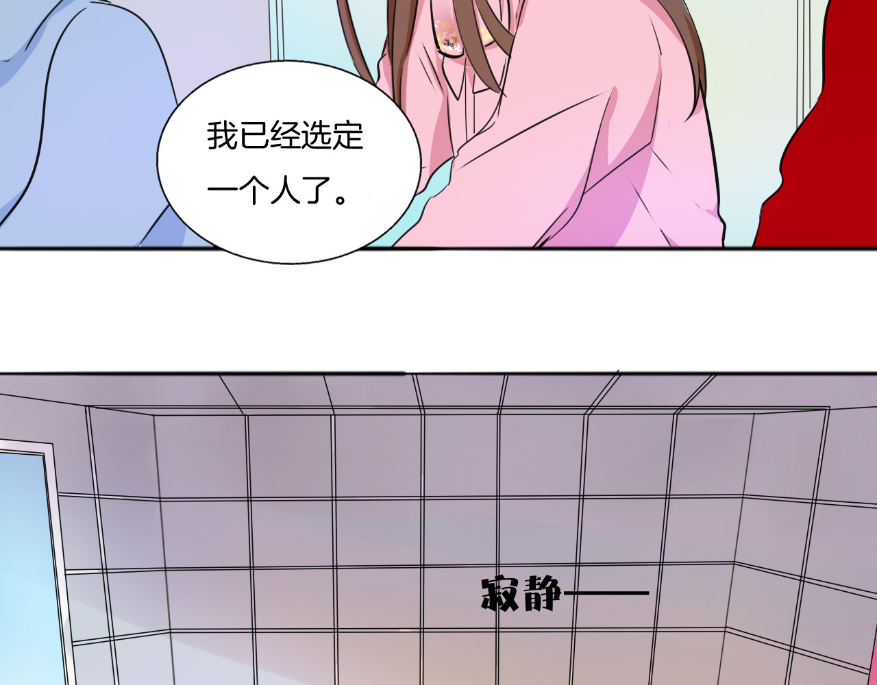 浪漫香气 第4话 去酒店？！ 第11页
