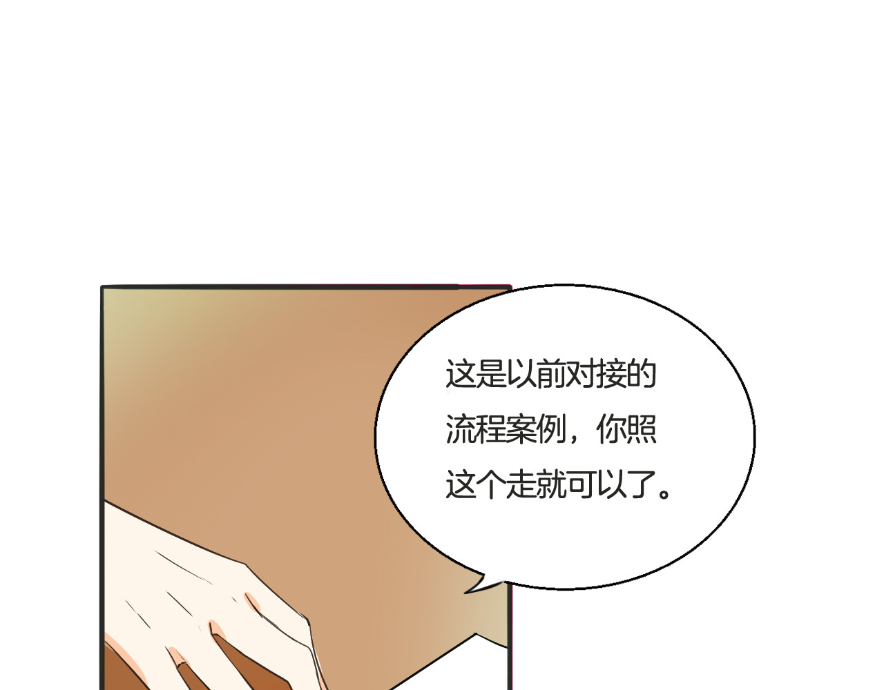 浪漫香气 第4话 去酒店？！ 第14页