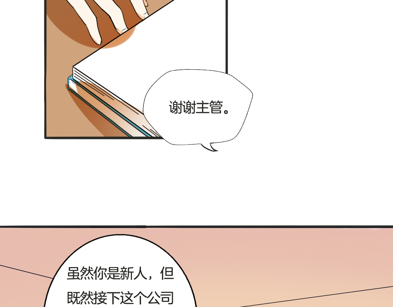 浪漫香气 第4话 去酒店？！ 第15页