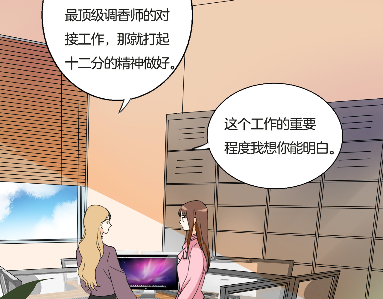 浪漫香气 第4话 去酒店？！ 第16页
