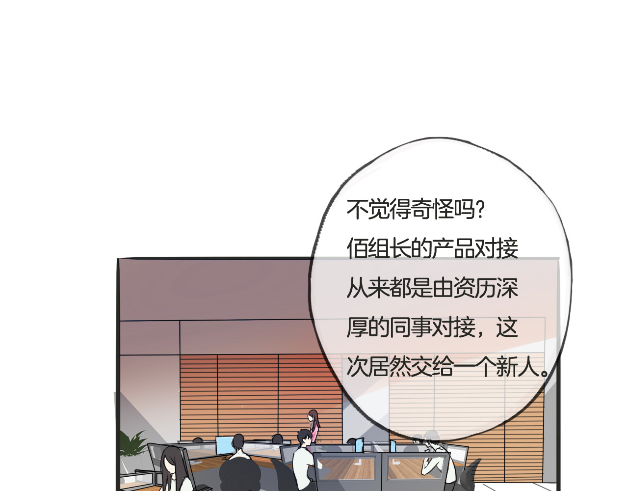 浪漫香气 第4话 去酒店？！ 第19页