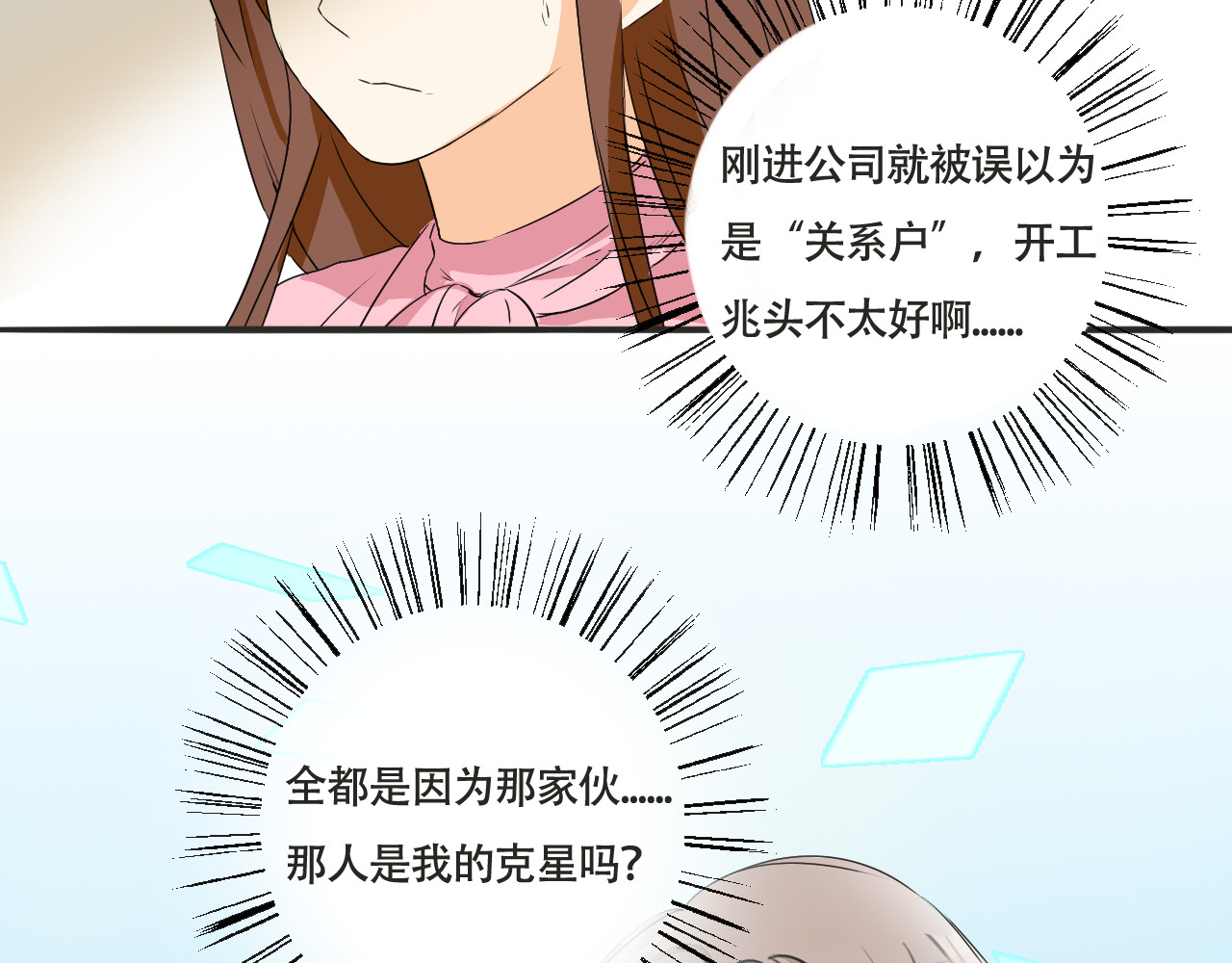 浪漫香气 第4话 去酒店？！ 第22页