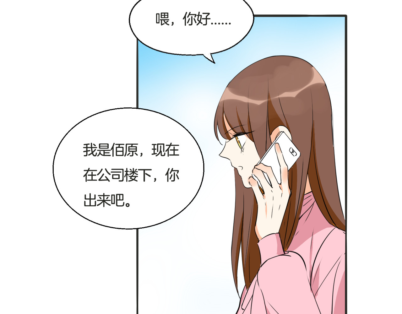浪漫香气 第4话 去酒店？！ 第30页