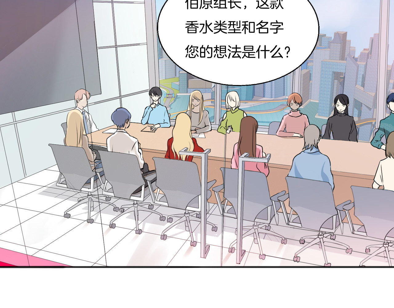 浪漫香气 第4话 去酒店？！ 第4页