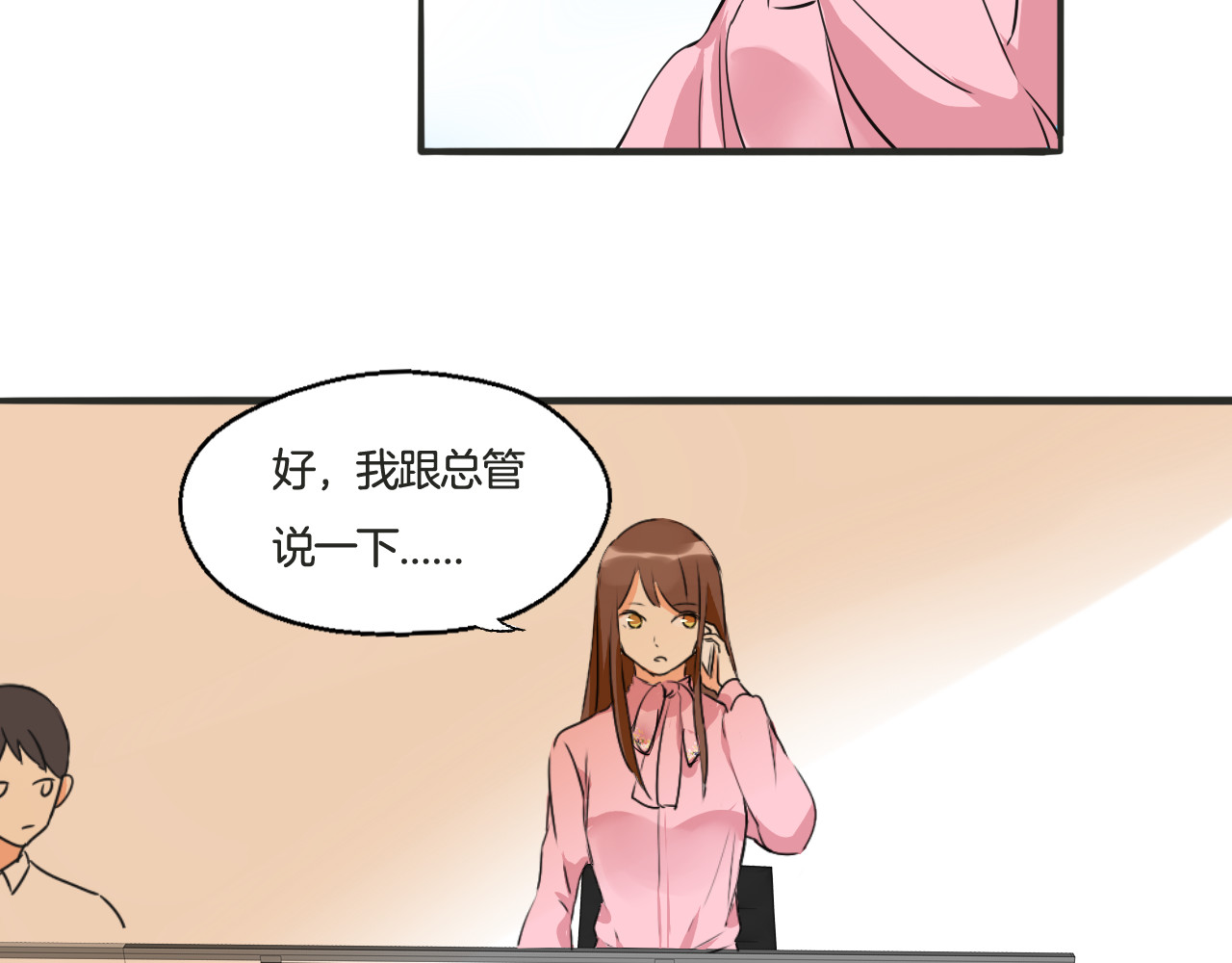 浪漫香气 第4话 去酒店？！ 第31页