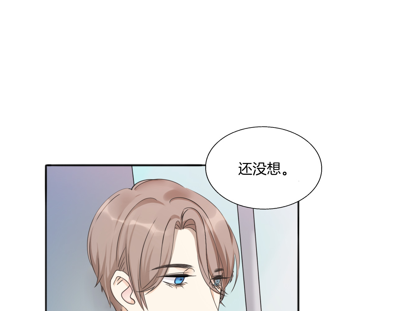 浪漫香气 第4话 去酒店？！ 第5页