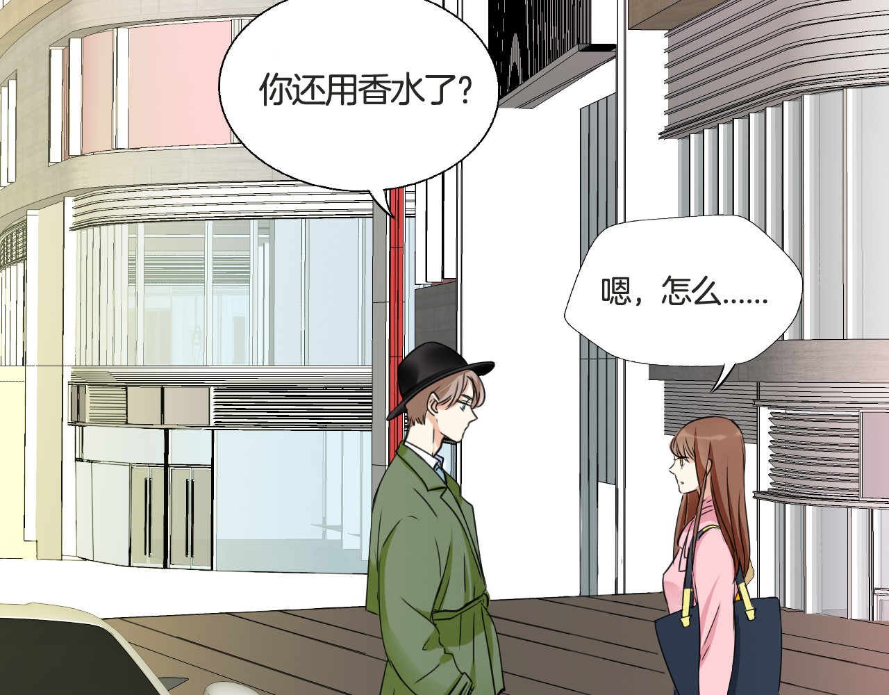 浪漫香气 第4话 去酒店？！ 第43页
