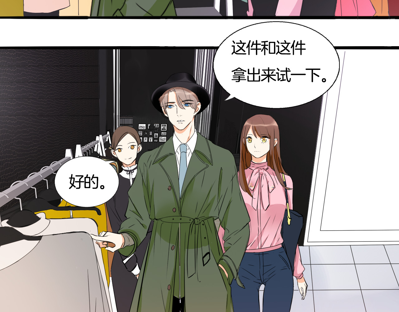 浪漫香气 第4话 去酒店？！ 第52页