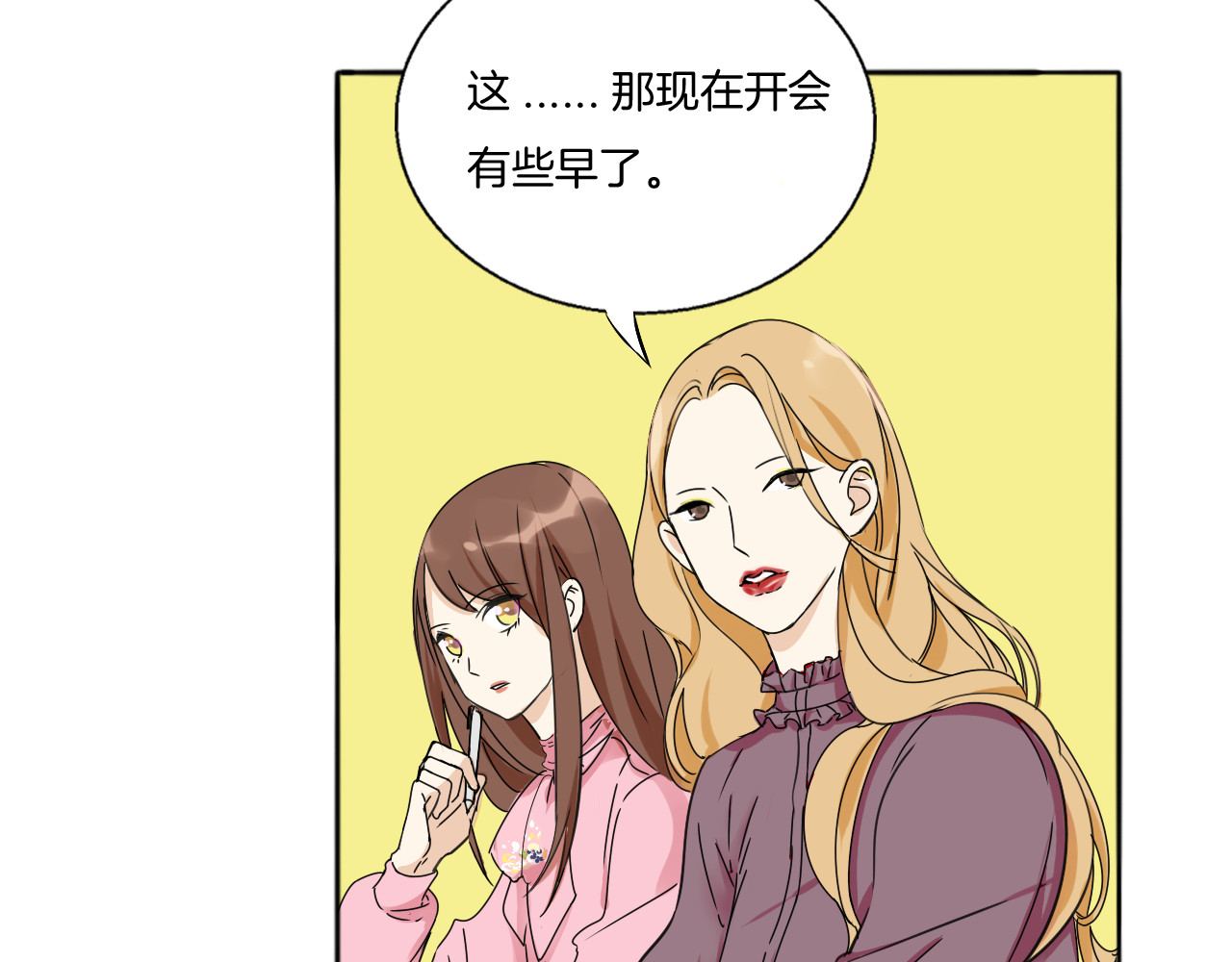 浪漫香气 第4话 去酒店？！ 第7页
