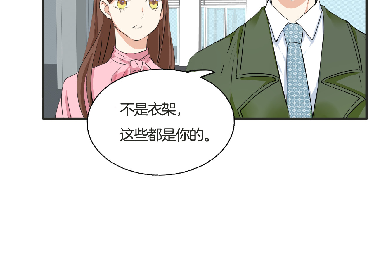 浪漫香气 第4话 去酒店？！ 第67页