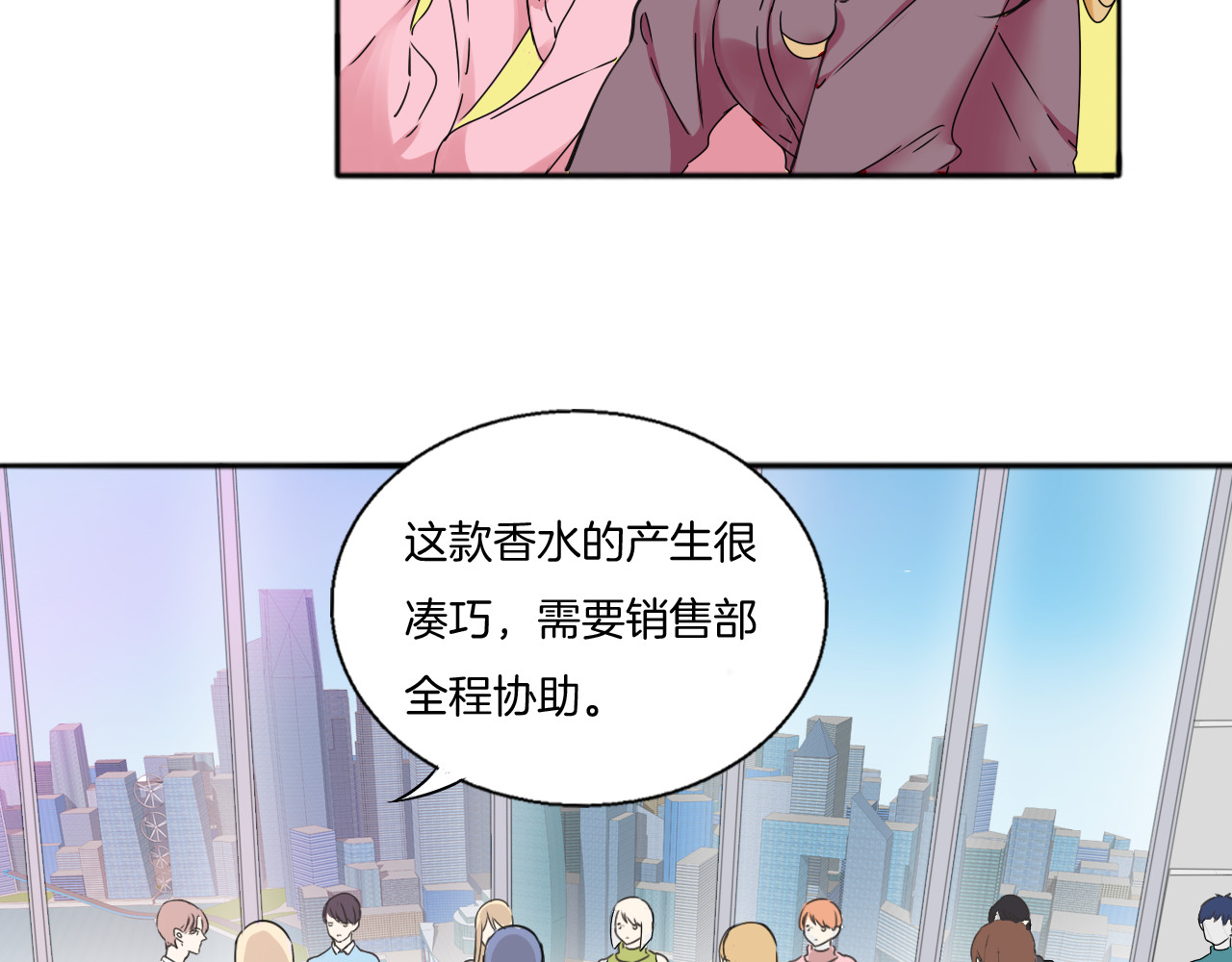 浪漫香气 第4话 去酒店？！ 第8页
