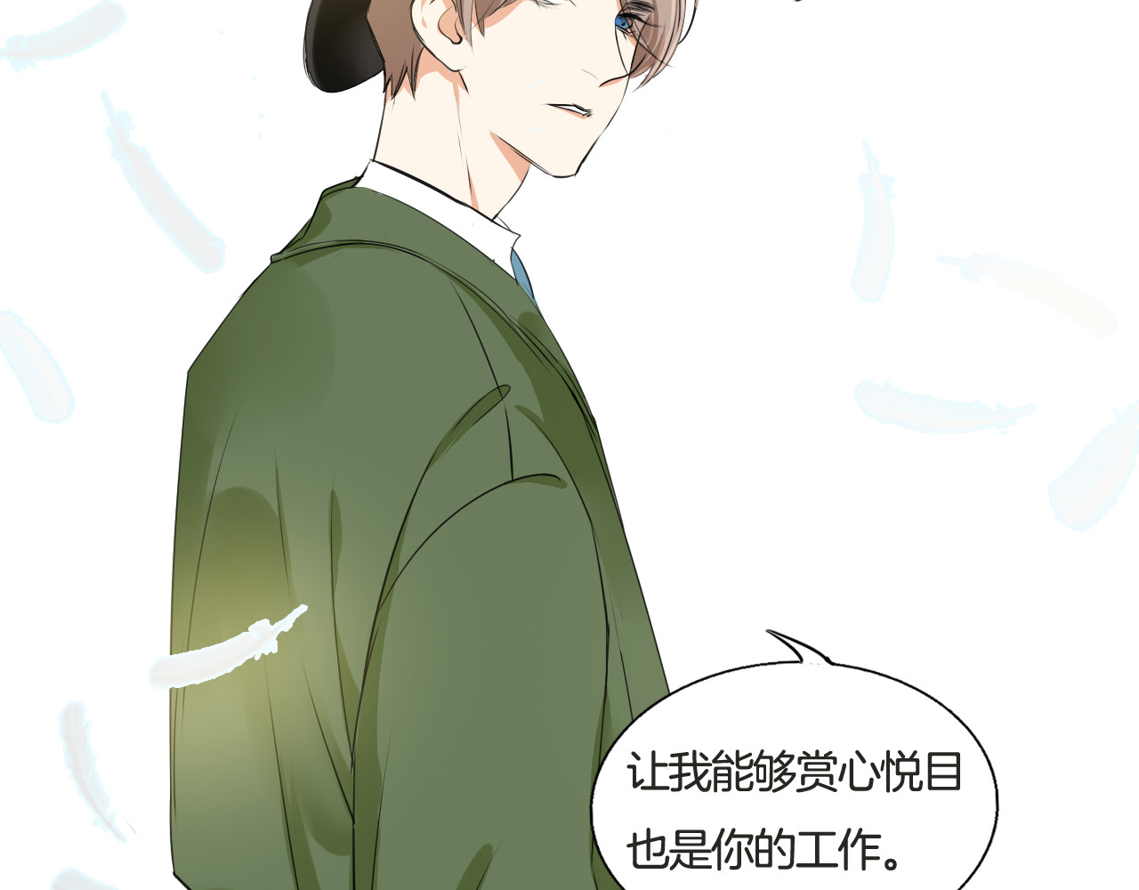 浪漫香气 第4话 去酒店？！ 第71页