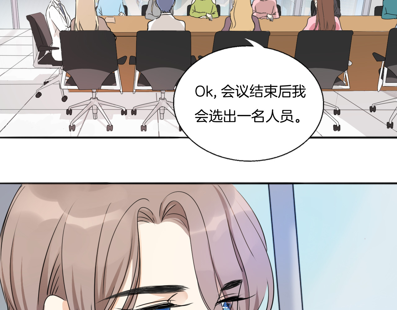 浪漫香气 第4话 去酒店？！ 第9页