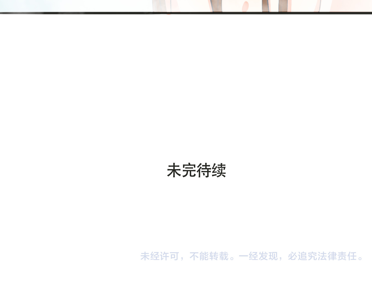 浪漫香气 第4话 去酒店？！ 第92页