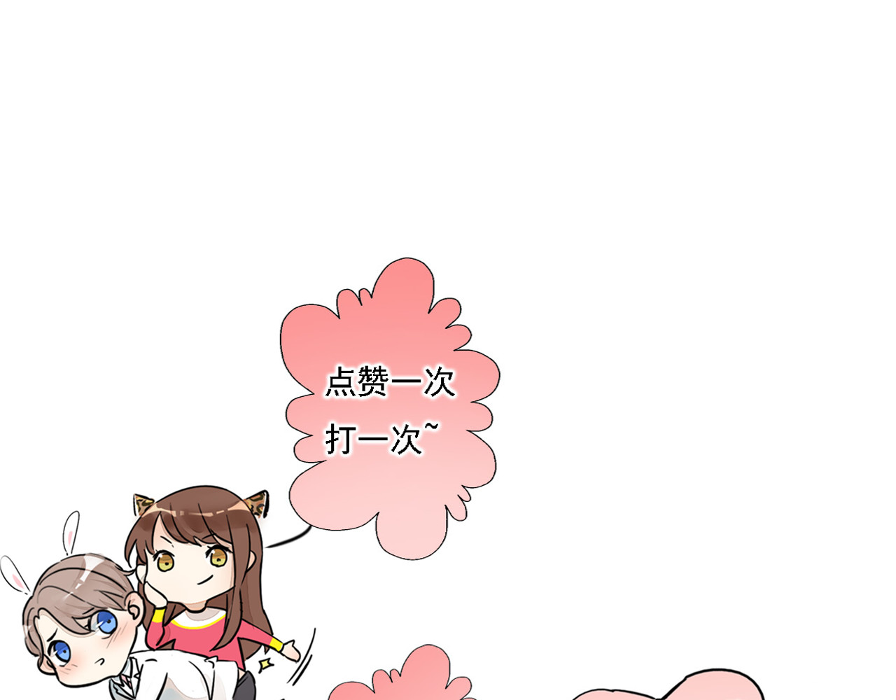 浪漫香气 第4话 去酒店？！ 第93页