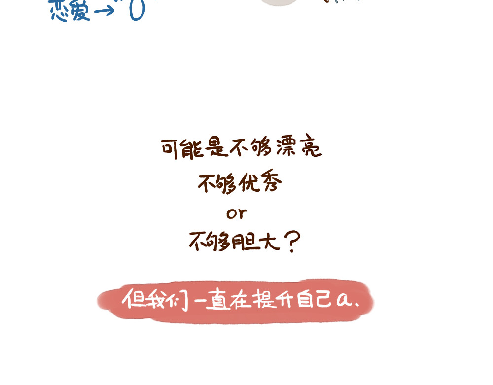 单身研究报告 004 害羞女孩 第2页