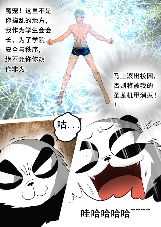 天下不乱 第3话 上古神族皇朝图腾？！ 第2页