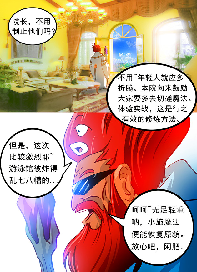 天下不乱 第3话 上古神族皇朝图腾？！ 第14页
