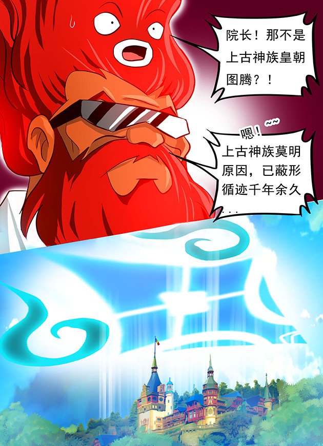 天下不乱 第3话 上古神族皇朝图腾？！ 第16页
