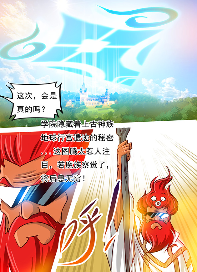 天下不乱 第3话 上古神族皇朝图腾？！ 第17页