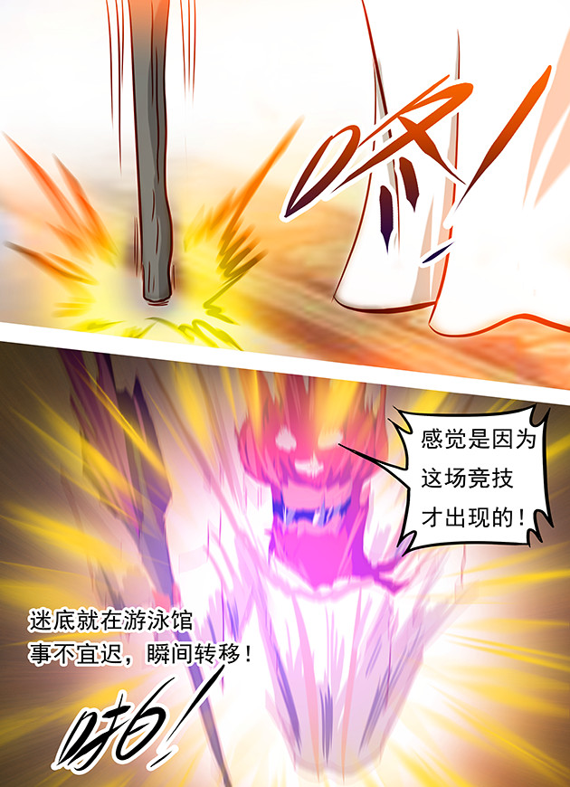 天下不乱 第3话 上古神族皇朝图腾？！ 第18页