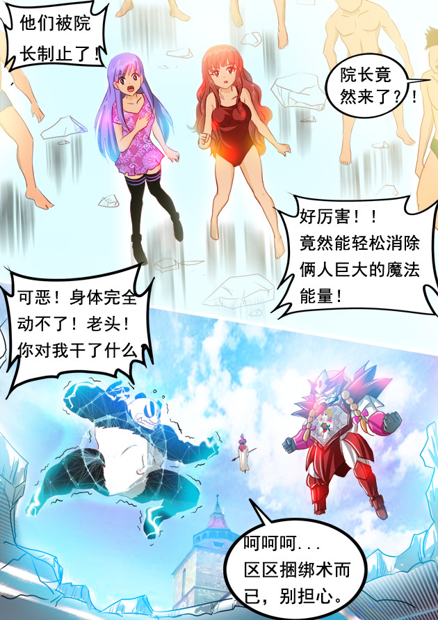 天下不乱 第3话 上古神族皇朝图腾？！ 第24页