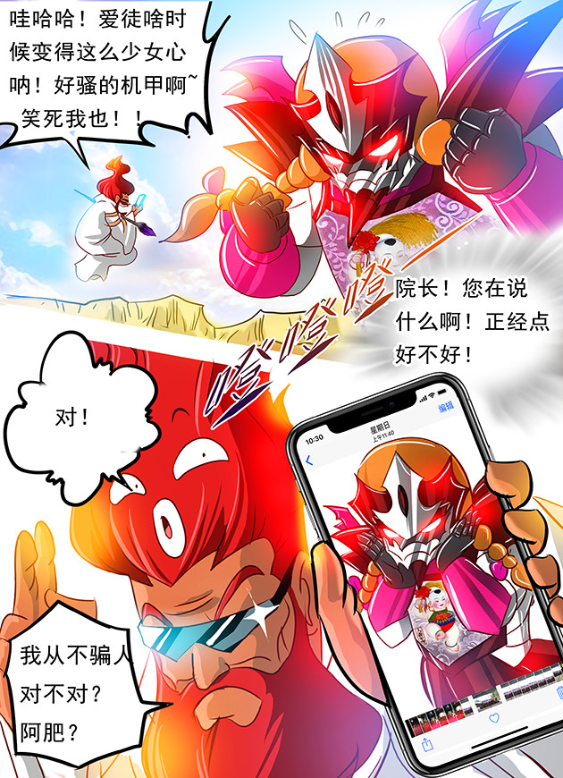 天下不乱 第3话 上古神族皇朝图腾？！ 第26页