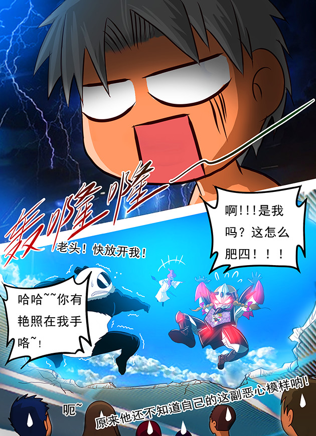 天下不乱 第3话 上古神族皇朝图腾？！ 第27页